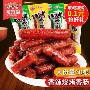 重庆特产即食麻辣小腊肠烧烤香