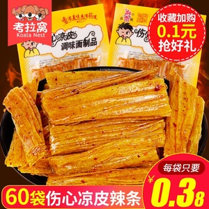 伤心凉皮小时候的辣条童年零食