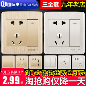 国际电工86型墙壁开关插座面板