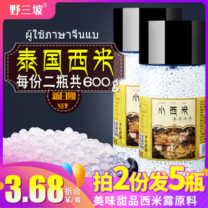 拍2发5瓶 野三坡 小西米 西米