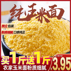 玉米粉玉米面饼子细面糊糊窝窝