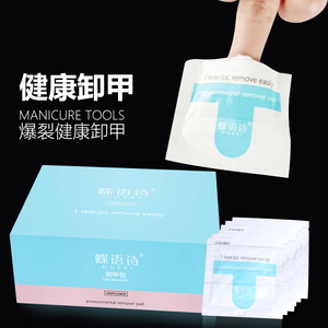 卸甲包便携环保光疗甲油胶美甲