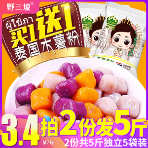 买1送1共1000g 木薯粉 包邮 芋
