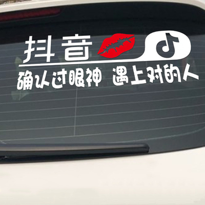 抖音车贴logo贴纸创意个性装饰贴改装尾标定制