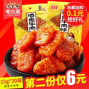 8090后怀旧零食酒鬼牛肉辣条
