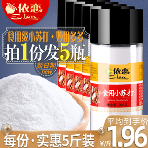 食用小苏打粉5斤 清洁去污