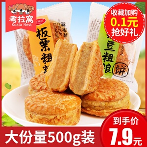 绿豆糕板栗饼传统糕点500g小包