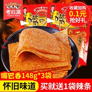 8090后怀旧嘴巴香辣条香辣网红