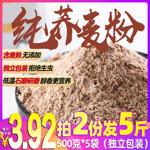 买1斤送1斤荞麦面粉 家用纯荞