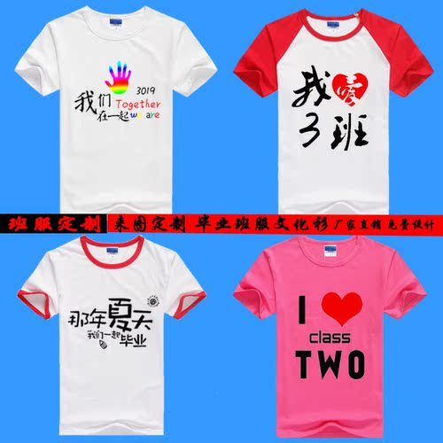 同学会t恤定制毕业班服定做团队文化衫纯棉短袖聚会10