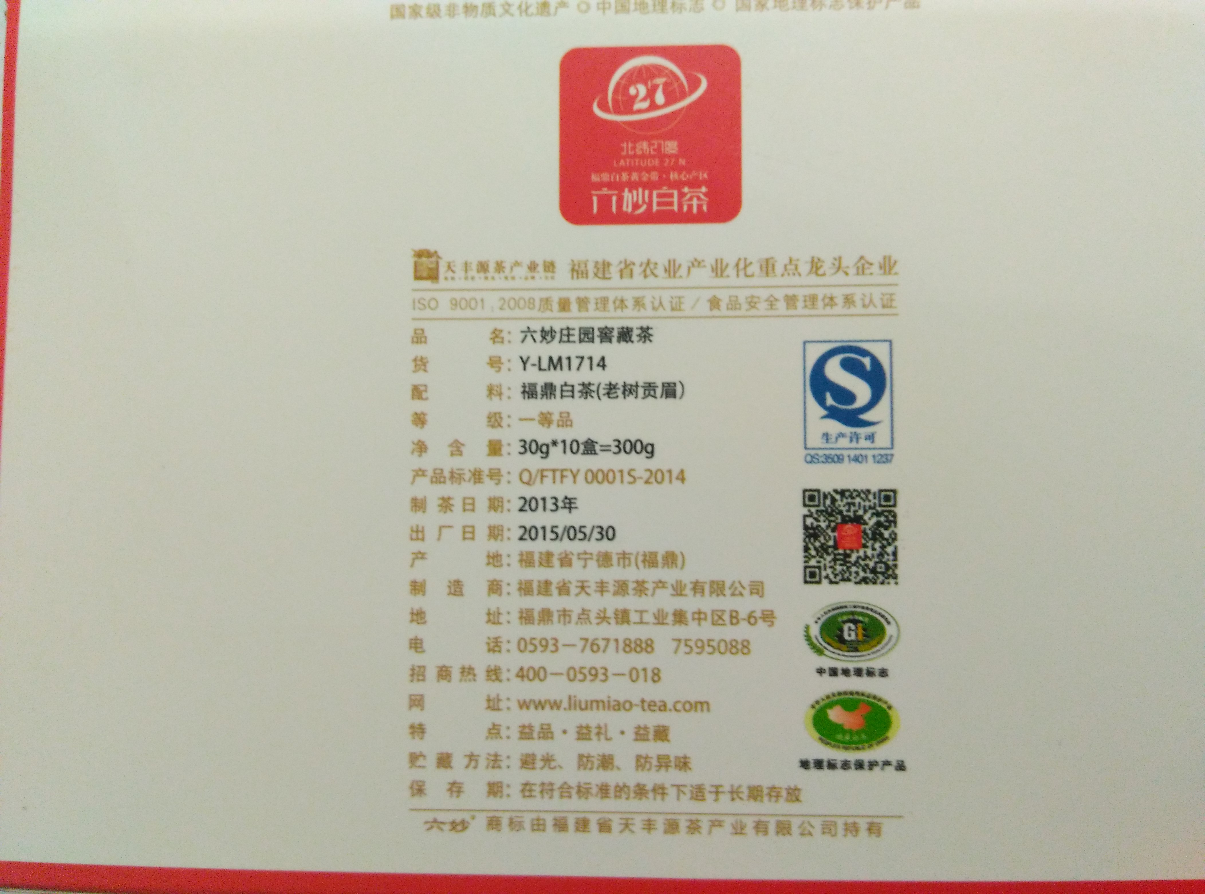 福建特产福鼎白茶六妙庄园窖藏白茶,一款性价比高的白茶