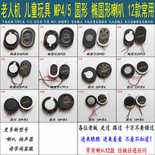 老人手机 国产山寨机MP3 圆形 振铃响铃 带线扬声器 椭圆形喇叭