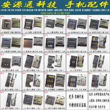 手机通用SIM卡座 三层 3合1 适用联想华为酷派山寨国产机双层卡槽