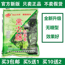 黑古藤无糖型冲剂广西大明山藤茶黑古藤藤茶新版 正品