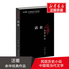 版书籍兄弟许三观卖血记作者中国当代文学小说经典 畅销图书籍排行榜 精选原版长篇小说民国历史平装 余华作品正版 经典 包邮 活着