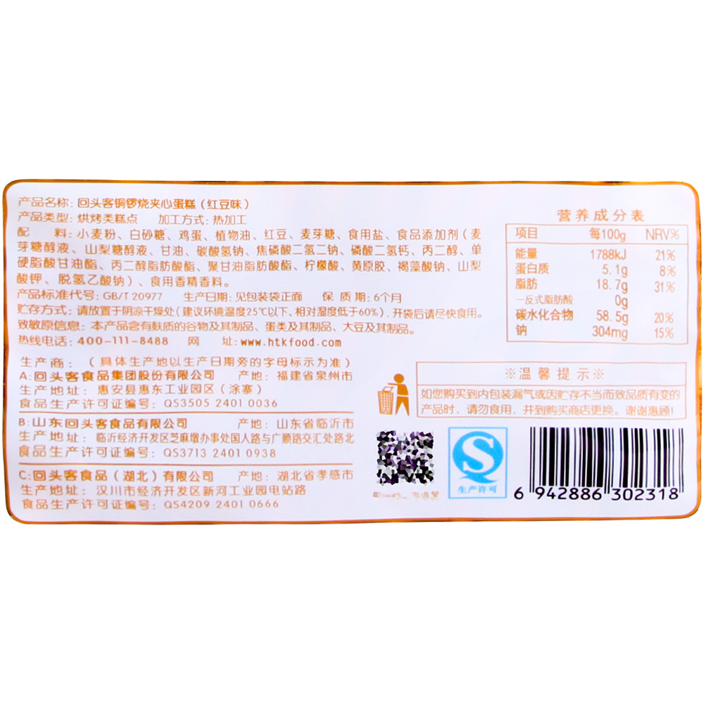 回头客铜锣烧448g红豆味夹心蛋糕早餐面包小食品糕点零食福建特产