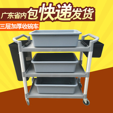 塑料三层收碗车收餐车碗碟餐具手推车清洁服务车收集车餐厅送餐车