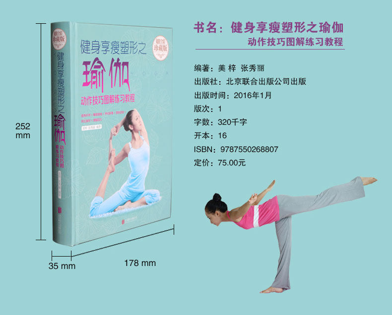 健身享瘦塑形之瑜伽书 减肥教程 瑜伽书籍教程瑜伽大全 瑜伽与冥想