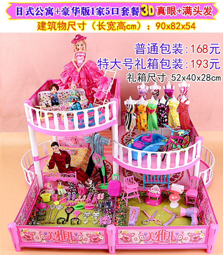 欢吉星梦想豪宅别墅小屋套装礼盒女孩玩具儿童礼物兼容芭比洋娃娃