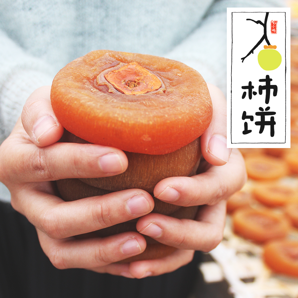 白霜圆柿饼农家自制特级500g山东特产新鲜青州柿饼零食2斤起包邮