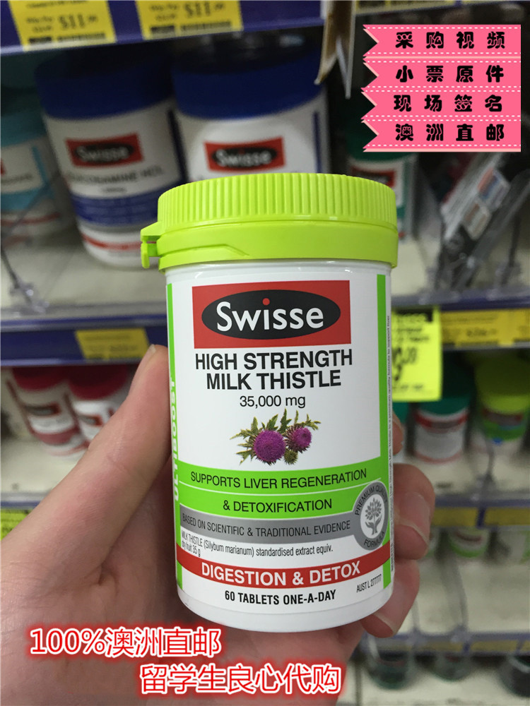 澳洲代购 swisse milk thistle 奶蓟草 护 肝片 保 肝宁解酒 60粒