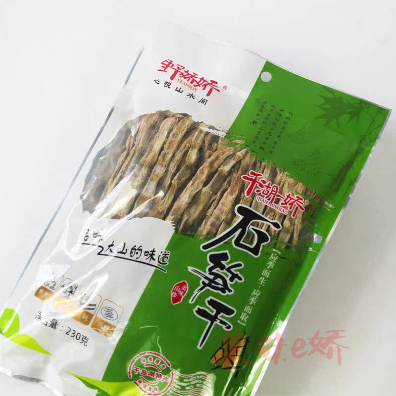 野娇娇石竹笋干230g干货干菜土特产年货千岛湖特产农家自制竹笋干