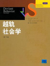 [越轨社会学]评价 越轨社会学 pdf怎么样