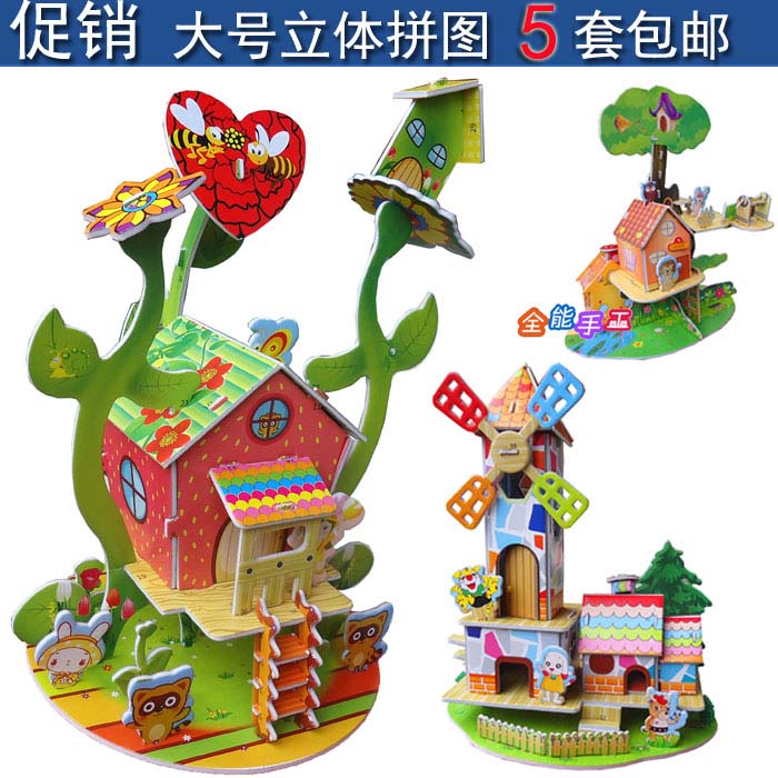 3d儿童立体拼图纸质模型diy手工制作幼儿园材料小屋礼物