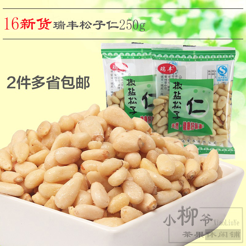 【瑞丰】东北熟松子肉仁红松籽肉坚果特产零食椒盐味散装零食250g