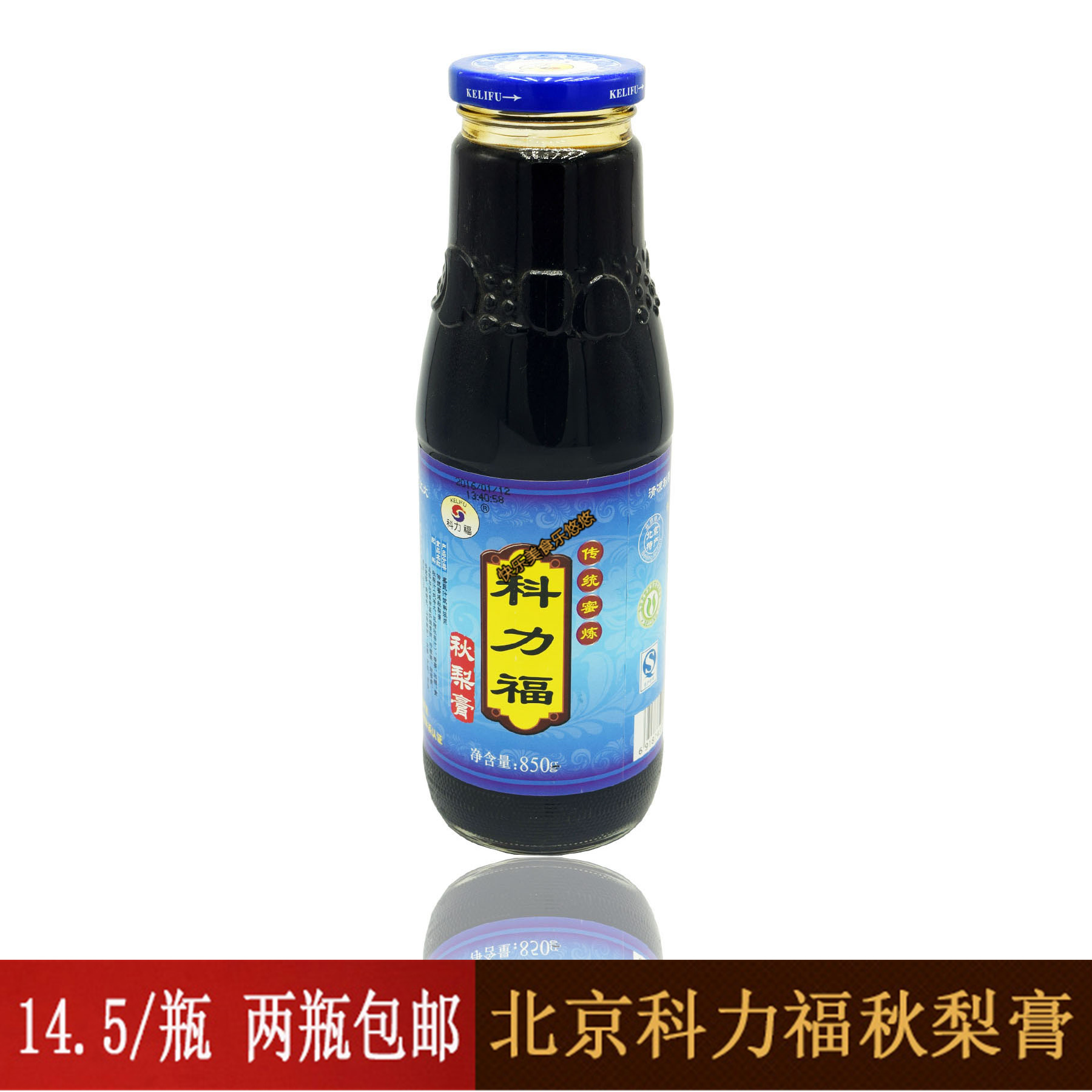北京特产科力福精致儿童 传统 枇杷 甘草秋梨膏 850g