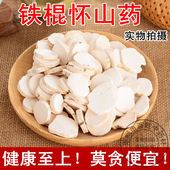 怀山药 正宗铁棍山药片特级淮山药河南焦作特产新鲜干货500克 正品