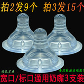 婴儿标准 通用奶嘴宝宝硅胶软奶嘴 宽口径奶嘴 奶瓶配件奶嘴 3只装