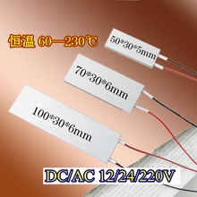 60°交直流电ptc发热板铝大保温加热片 220 24V 恒温加热板12V伏