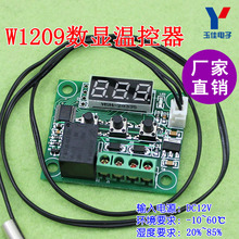 微型温控板H5B5 高精度温度控制器 W1209 控温开关 数显温控器