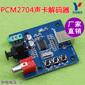 USB输入同轴光纤HIFI声卡解码 C6B4 PCM2704USB声卡DAC解码