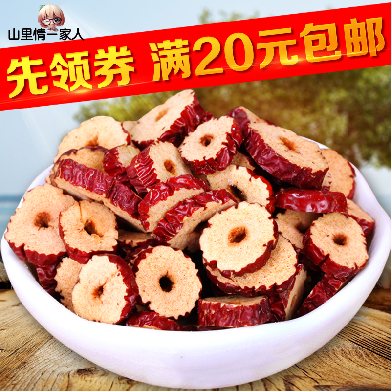 【天天特价】红枣片250gX2 红枣圈新疆若羌无核脆 红枣干
