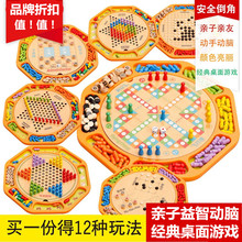 木丸子木制跳棋飞行棋五子棋十二合一棋类成人桌游戏儿童益智玩具