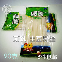 无矾粉丝大兴安岭特产丽雪精土豆粉丝马铃薯粉丝90克袋爽滑好筋道