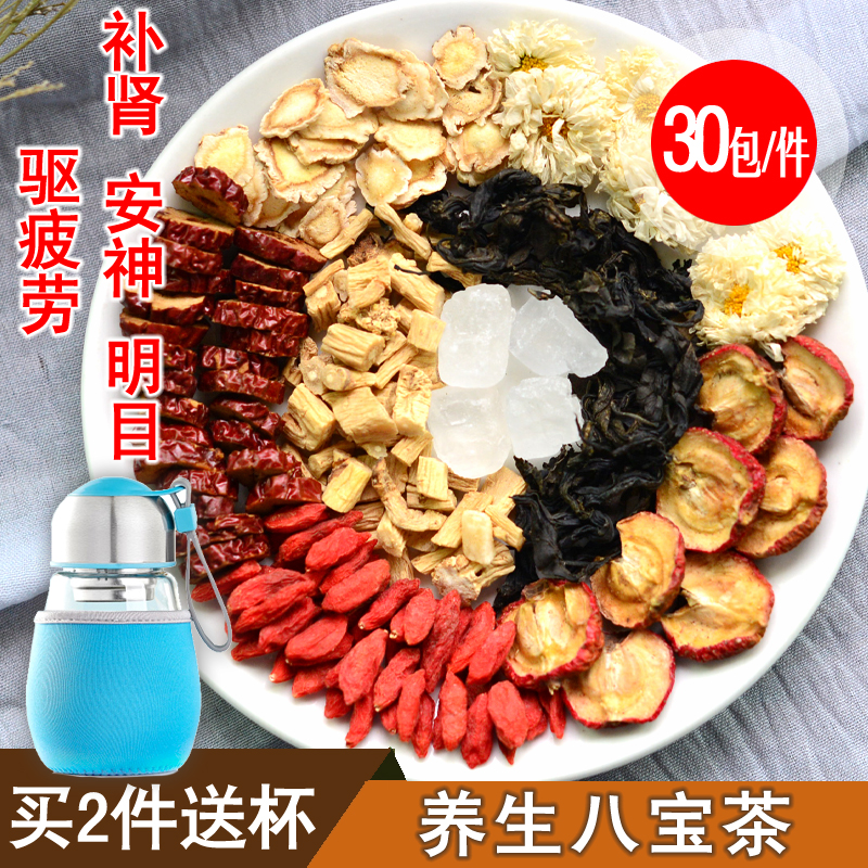 组合花茶八宝茶安神明目降火枸杞红枣菊花茶驱疲劳30包买2件送杯