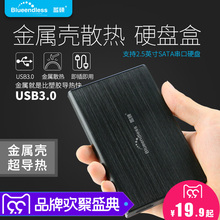 金属移动硬盘盒子USB3.0笔记本硬盘盒2.5英寸串口机械固态外接壳