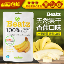宝宝零食 香蕉 天然冻干水果干水果片非油炸非膨化 Beatz 荷镭
