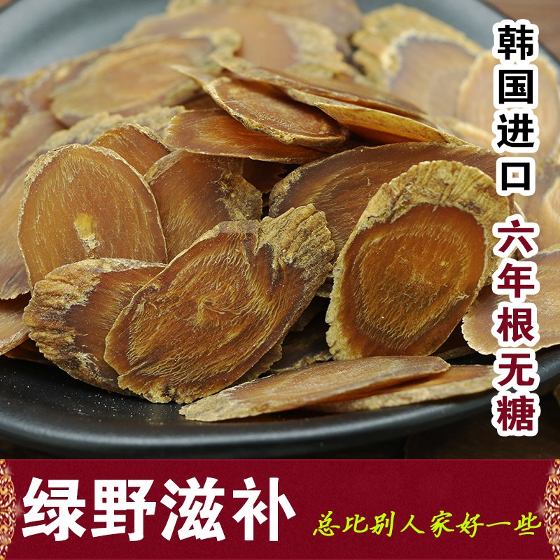 绿野滋补 正品优质高丽参别直参6年根无糖韩国人参红参片泡茶100g
