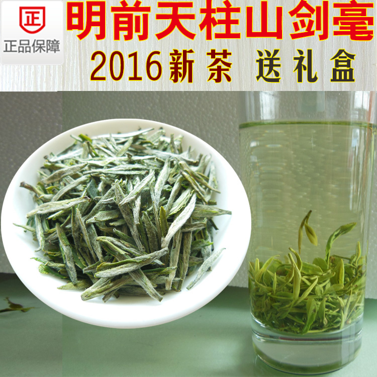 2017新茶正品天柱山明前天柱剑毫绿茶云雾毛峰安徽潜山土特产茶叶