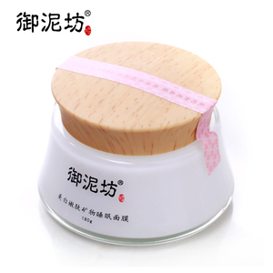 御泥坊美白睡眠面膜