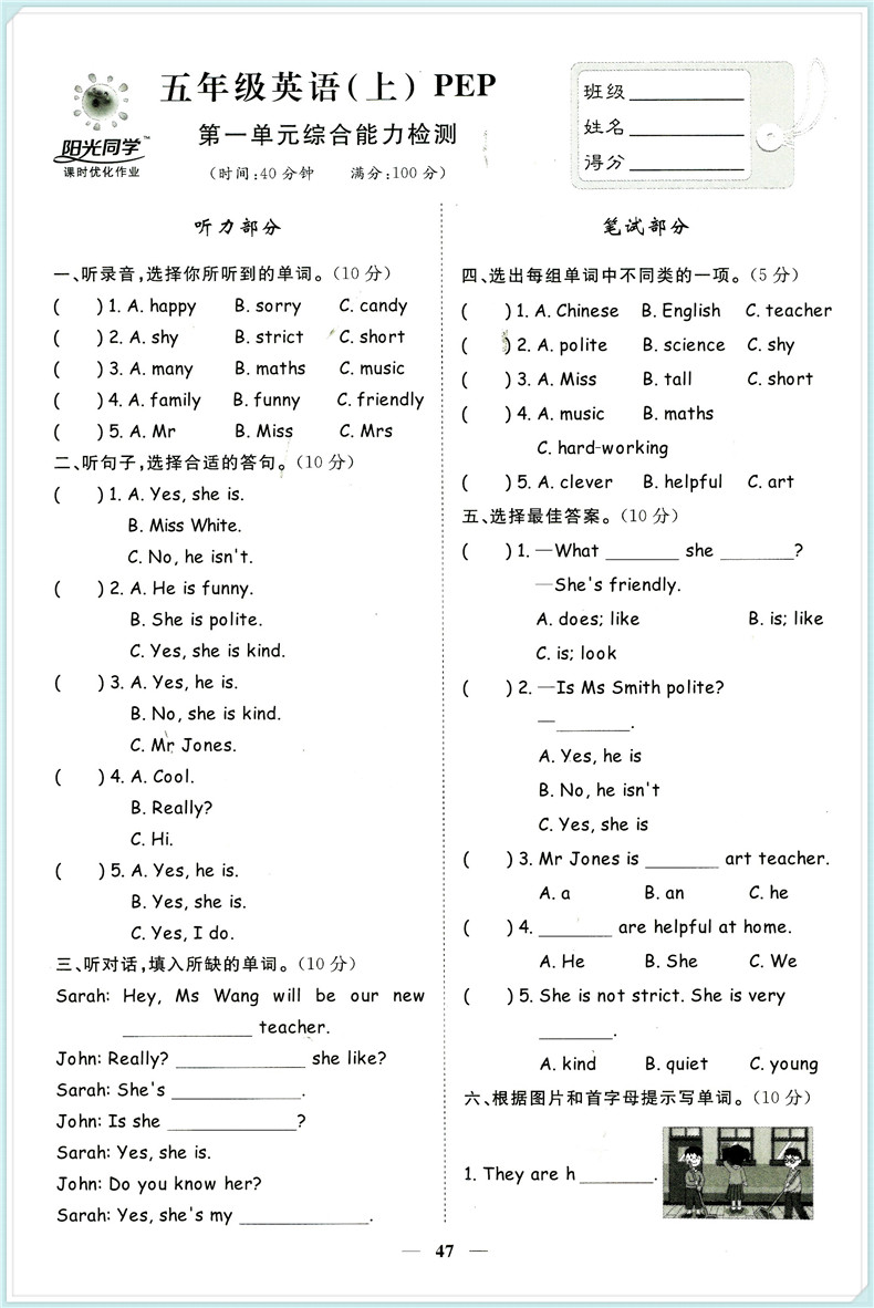 阳光同学 阳光课堂 课时优化作业 五年级上册/5年级 英语 人教版预习