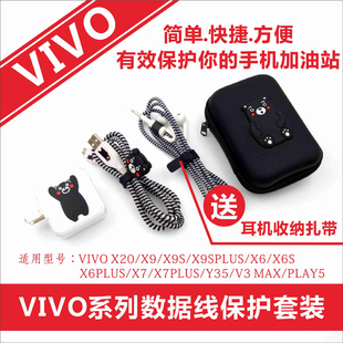 VIVO X9/X7/X6Splus手机数据线保护套X20充电器保护线耳机保护绳