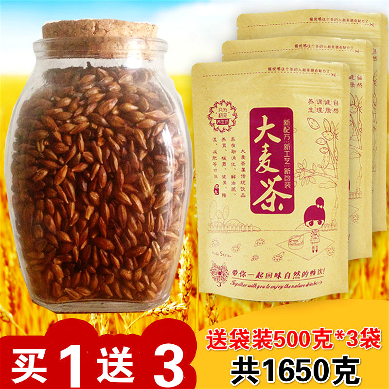 【买1送3】大麦茶原味烘焙麦芽茶养胃养生花草茶散装500克包邮