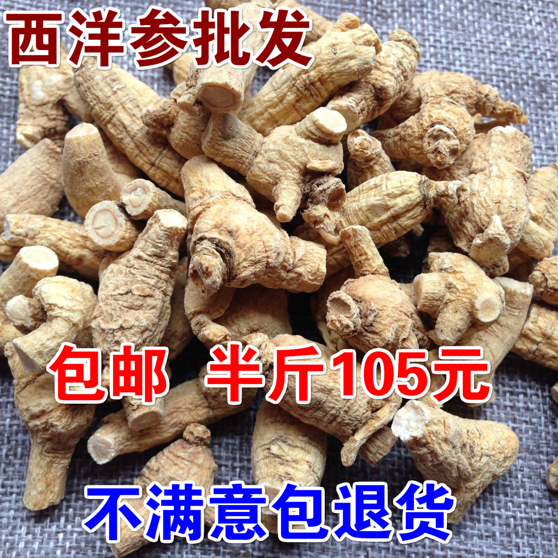 东北长白山西洋参段 粒头小个 花旗参段 整枝西洋参250克包邮