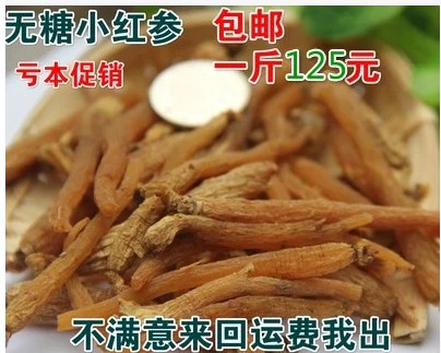 人参 红参包邮无糖小红参个东北特产500克 吉林长白山红参条