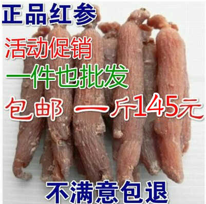 东北长白山整支红参红参个红参无须红参棒大红参整支500克包邮
